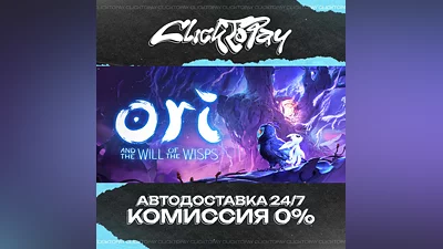 Ori and the Will of the Wisps | АВТОДОСТАВКА 24/7 | + В