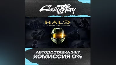 Halo The Master Chief Collection | АВТОДОСТАВКА 24/7 |