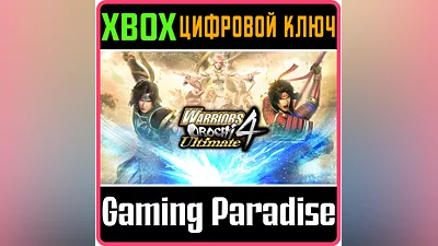 WARRIORS OROCHI 4 ULTIMATE XBOX ONE/X|S КЛЮЧ