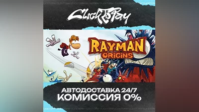 Rayman Origins | АВТОДОСТАВКА 24/7 | + ВЫБОР