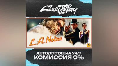 L.A. Noire | АВТОДОСТАВКА 24/7 | + ВЫБОР