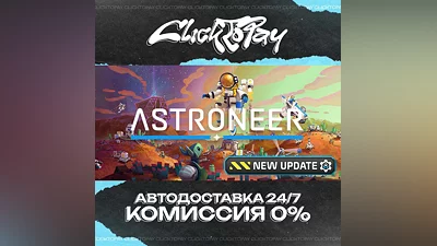 ASTRONEER | АВТОДОСТАВКА 24/7 | + ВЫБОР