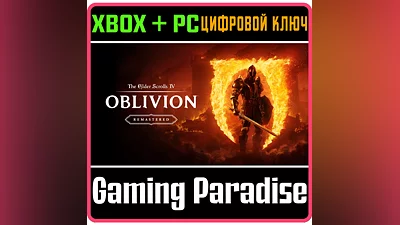 THE ELDER SCROLLS IV: OBLIVION REMASTERED XBOX КЛЮЧ