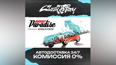 Burnout Paradise Remastered | АВТОДОСТАВКА 24/7 | + ВЫБ