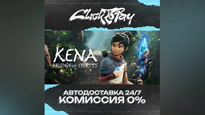 Kena Bridge of Spirits | АВТОДОСТАВКА 24/7 | + ВЫБОР