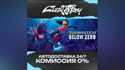 Subnautica Below Zero | АВТОДОСТАВКА 24/7 | + ВЫБОР
