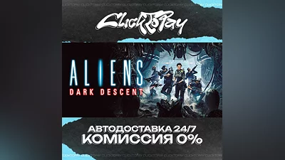 Aliens Dark Descent | АВТОДОСТАВКА 24/7 | + ВЫБОР