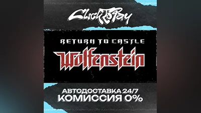 Return to Castle Wolfenstein | АВТОДОСТАВКА 24/7 | + ВЫ