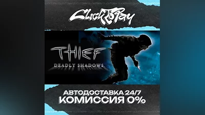 Thief Deadly Shadows | АВТОДОСТАВКА 24/7 | + ВЫБОР