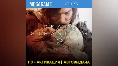 Death Stranding 2: On the Beach  (PS5/RU) П3-Активация