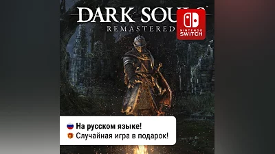 Dark Souls: Remastered | Nintendo Switch