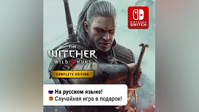 Ведьмак 3 - Полное издание (с DLC) |  Nintendo Switch