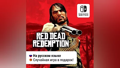 Red Dead Redemption |  Nintendo Switch