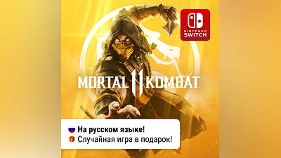 Mortal Kombat 11 |  Nintendo Switch