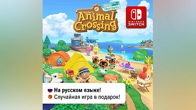 Animal Crossing: New Horizons | Nintendo Switch