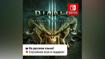 Diablo III: Eternal Collection | Nintendo Switch