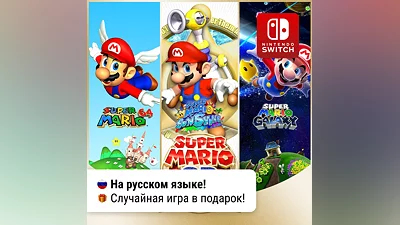 Super Mario 3D All-Stars | Nintendo Switch