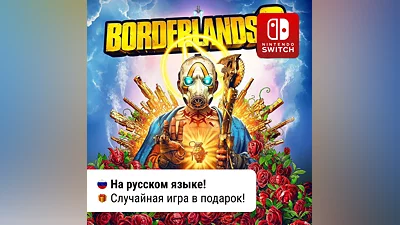 Borderlands 3 Ultimate Edition | Nintendo Switch