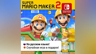 Super Mario Maker 2  | Nintendo Switch