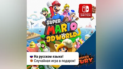 Super Mario 3D World + Bowser´s Fury  | Switch