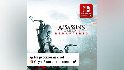 Assassin's Creed III Remastered | Nintendo Switch