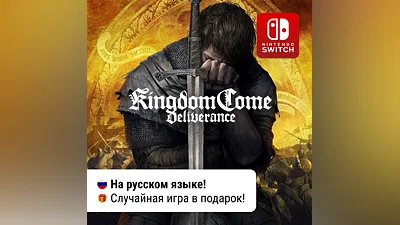Kingdom Come: Deliverance | Nintendo Switch