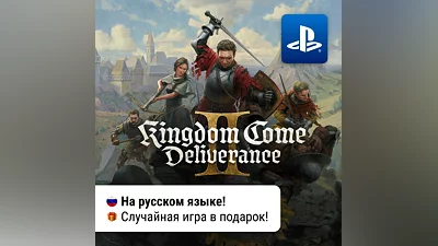 Kingdom Come: Deliverance II + (PS5) | П2-П3