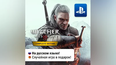 The Witcher 3: Wild Hunt (+DLC) | PS4 / PS5| П2-П3