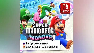 Super Mario Bros. Wonder | Nintendo Switch
