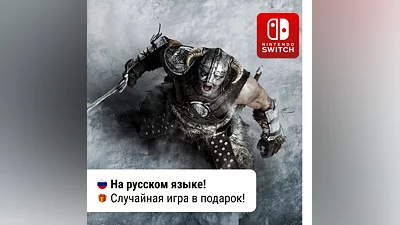 The Elder Scrolls V: Skyrim | Nintendo Switch