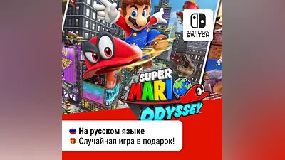 Super Mario Odyssey | Nintendo Switch