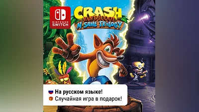 Crash Bandicoot N. Sane Trilogy | Nintendo Switch