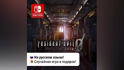 Resident Evil 0 | Nintendo Switch