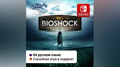 BioShock: The Collection | Nintendo Switch