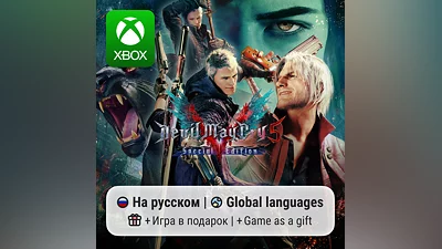 Devil May Cry 5 | Xbox One/Series