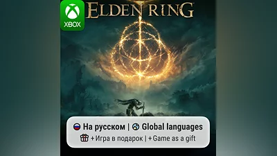 Elden Ring | Xbox One/Series