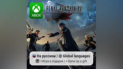 Final Fantasy 15 | Xbox One/Series