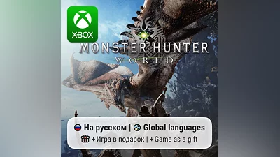 Monster Hunter World | Xbox One/Series