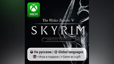 Skyrim: Special Edition | Xbox One/Series