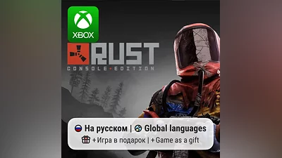 Rust | Xbox One/Series