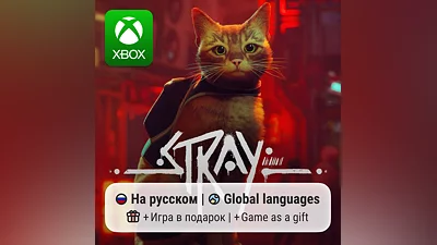 Stray | Xbox One/Series