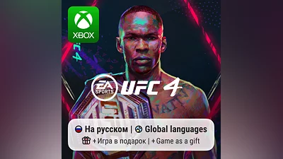 UFC 4 | Xbox One/Series