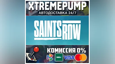 Saints Row STEAM АВТО 24/7