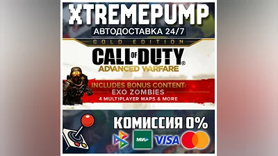 Call of Duty : Advanced Warfare - Gold Edition STEAM АВ