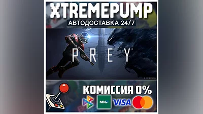 Prey STEAM АВТО 24/7