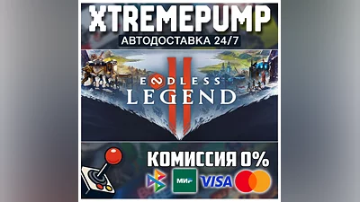 ENDLESS  Legend 2 STEAM АВТО 24/7