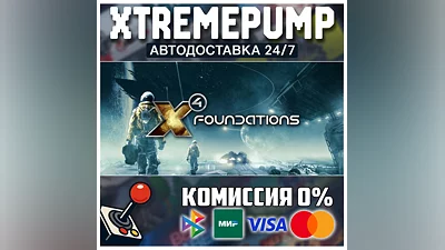 X4: Foundations STEAM АВТО 24/7