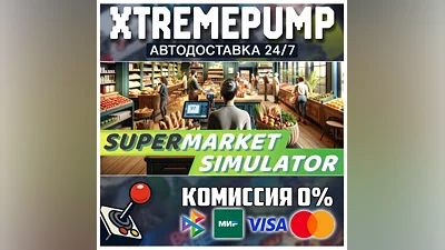Supermarket Simulator STEAM АВТО 24/7