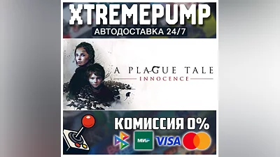 A Plague Tale: Innocence STEAM АВТО 24/7