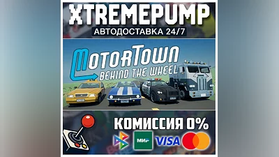 Motor Town: Behind The Wheel STEAM АВТО 24/7